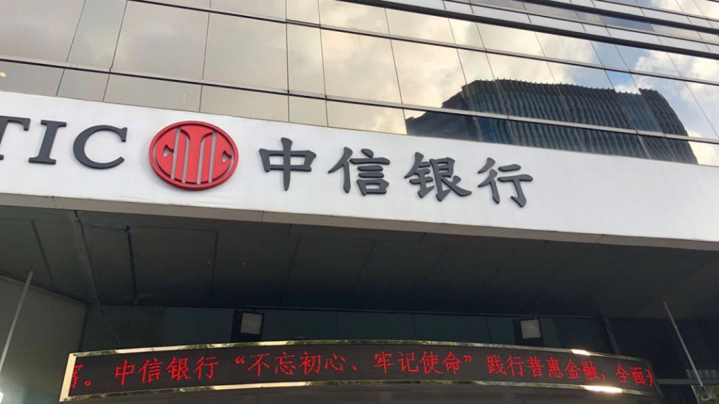 賭波：中信銀行迎來新行長：中信信托董事長蘆葦廻歸
